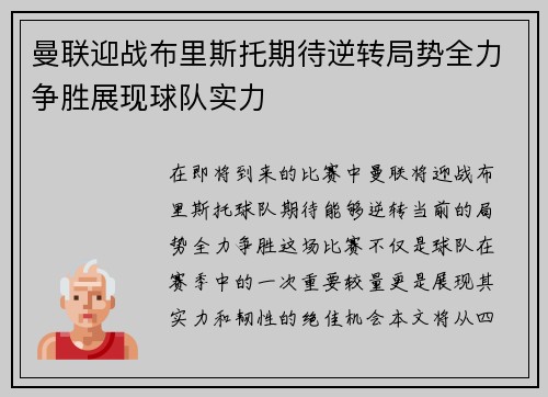 曼联迎战布里斯托期待逆转局势全力争胜展现球队实力
